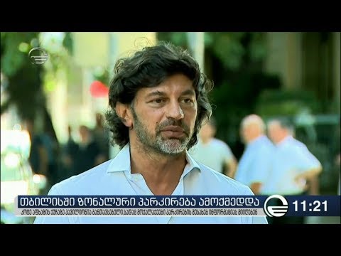 ქრონიკა 11:00 საათზე - 1 აგვისტო, 2019 წელი